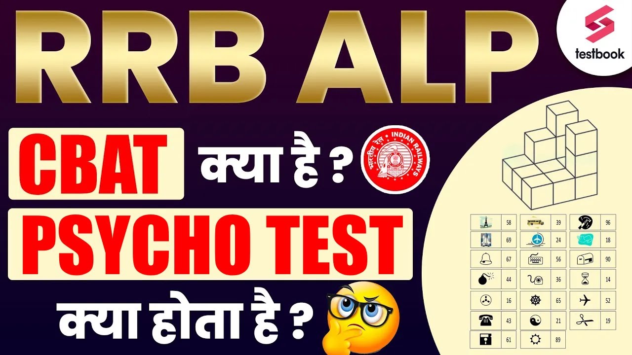 RRB ALP Psycho Test 2024 | Railway ALP Psychometric Test | ALP CBAT Kya Hai | RRB ALP Aptitude Test