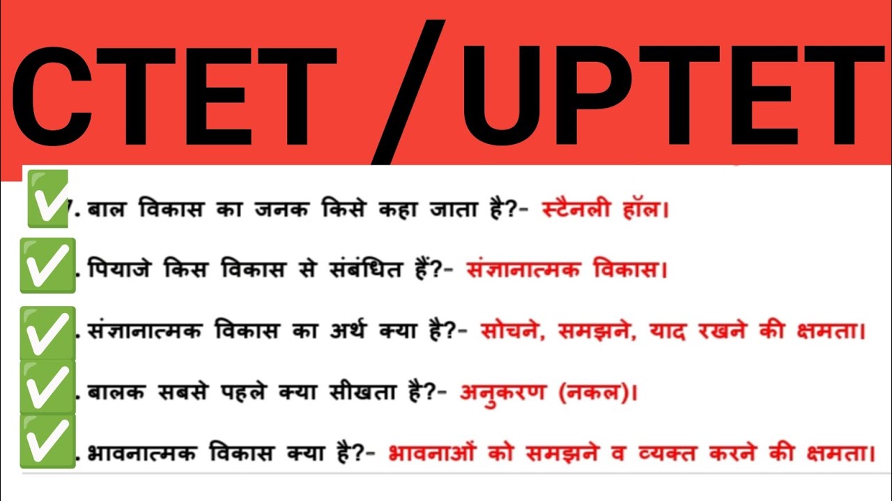 CTET बाल विकास महत्त्वपूर्ण प्रश्न उत्तर//CDP FOR CTET/UPTET/SUPER TET/STATE TET