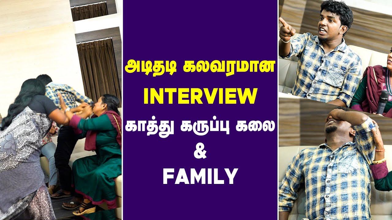 அம்மாவை அடிக்க வந்த காத்து கருப்பு கலை | Kaaththu Karuppu Kalai Family Interview Part 2