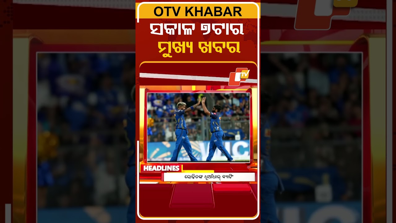 ସକାଳ ୭ଟା ଟପ୍ ହେଡଲାଇନ୍ସ | 30th March 2026 | Odisha News | Odia News | OTV