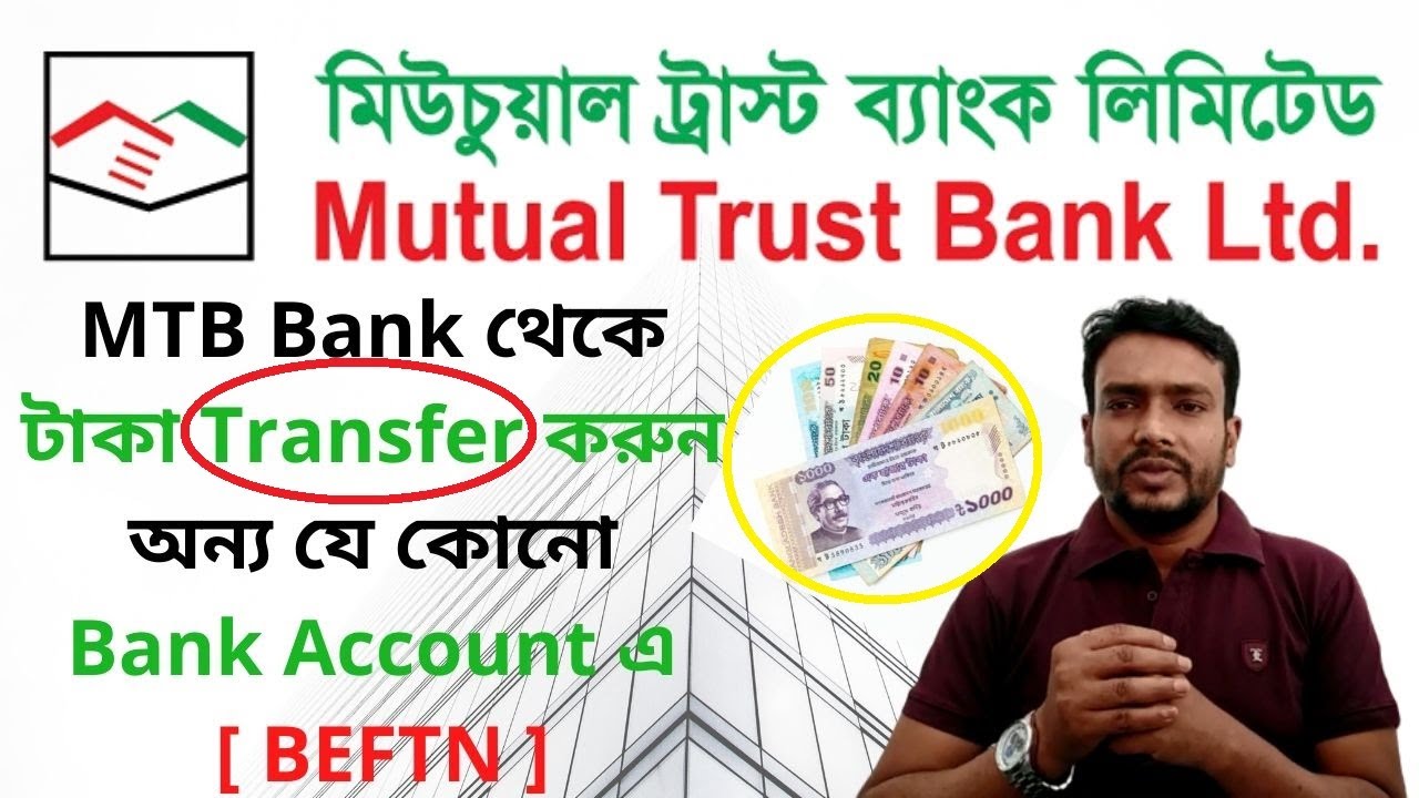 Mutual Trust Bank Fund Transfer to any Online Bank || MTB to Other Bank Money Transfer Through BEFTN