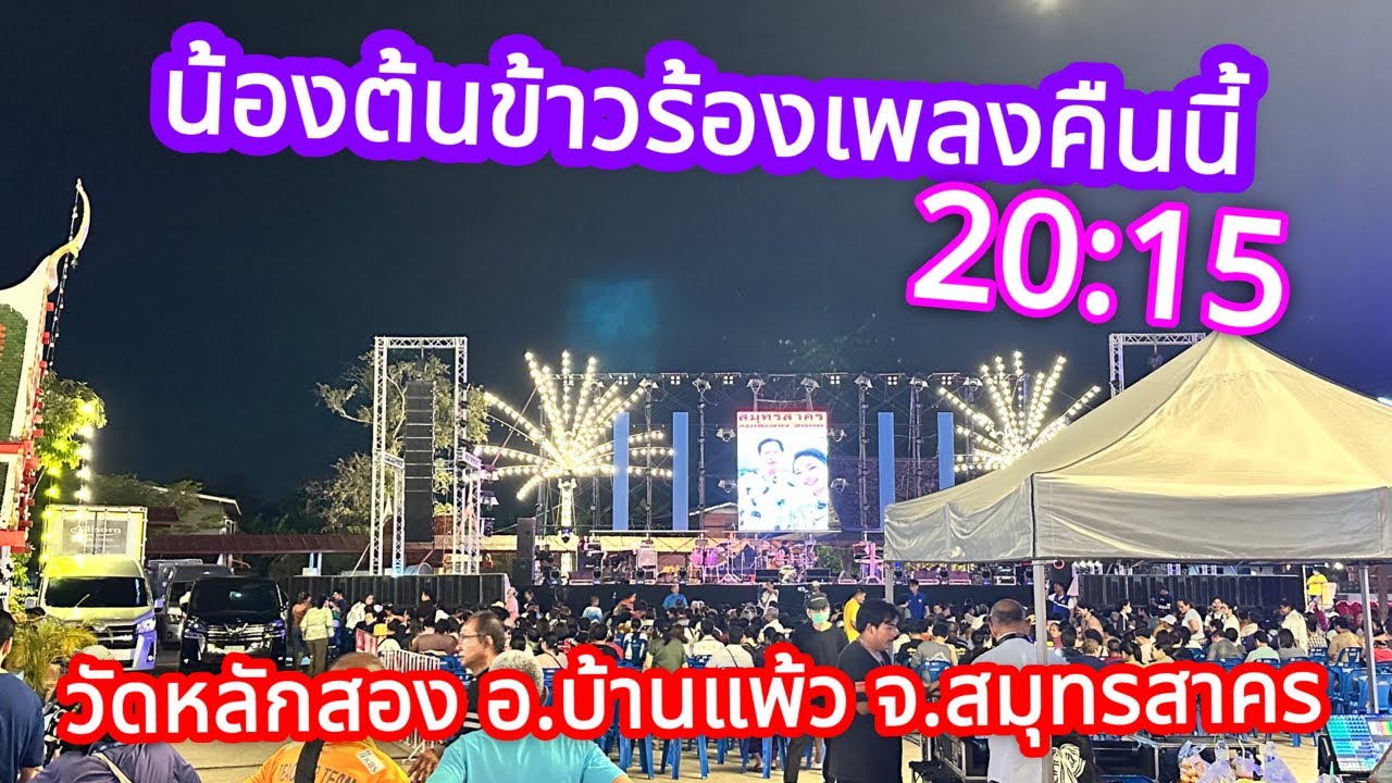 สำเริง คนเหน่อๆ  กำลังถ่ายทอดสด!
