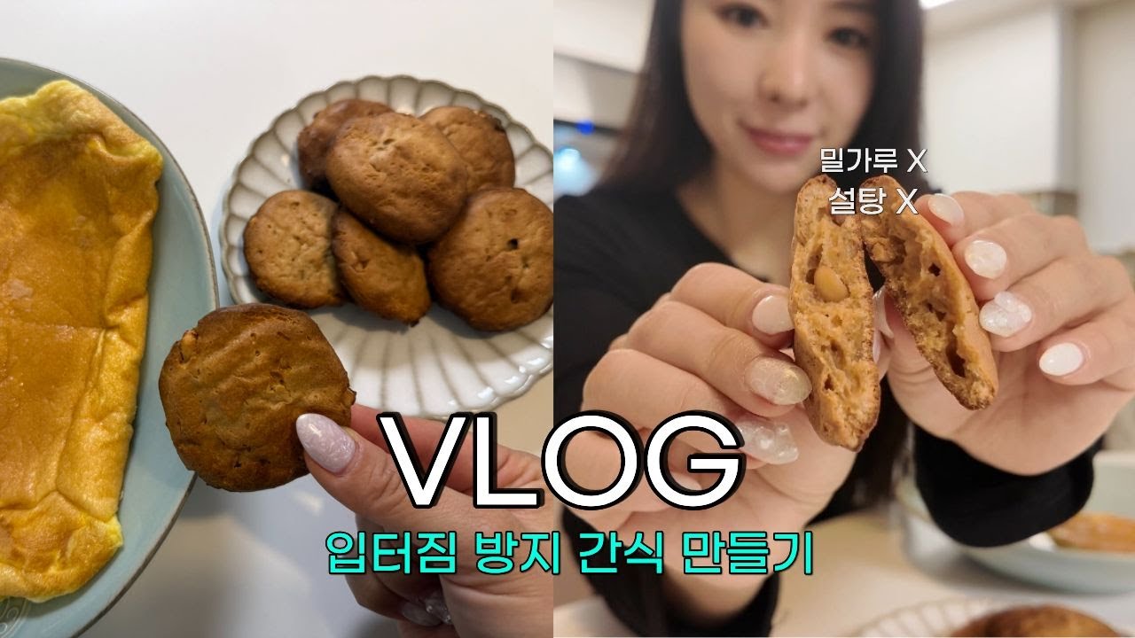 다이어트 중 과자·빵 욕구 터질 때, 죄책감 없이 먹는 ‘반칙 간식’ 2가지