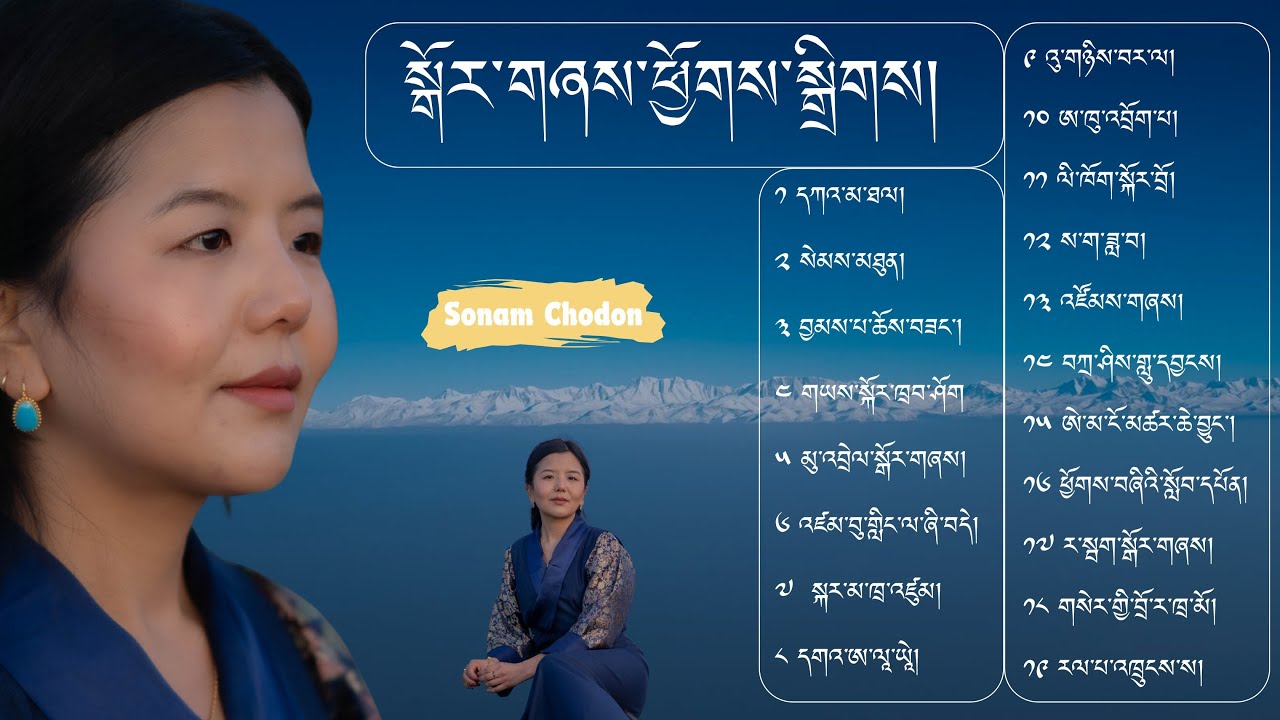 བོད་ཀྱི་སྒོར་གཞས་ཕྱོགས་བསྒྲིག Gorshey Collections by: Sonam Chodon // San Francisco Bay-area // 2025