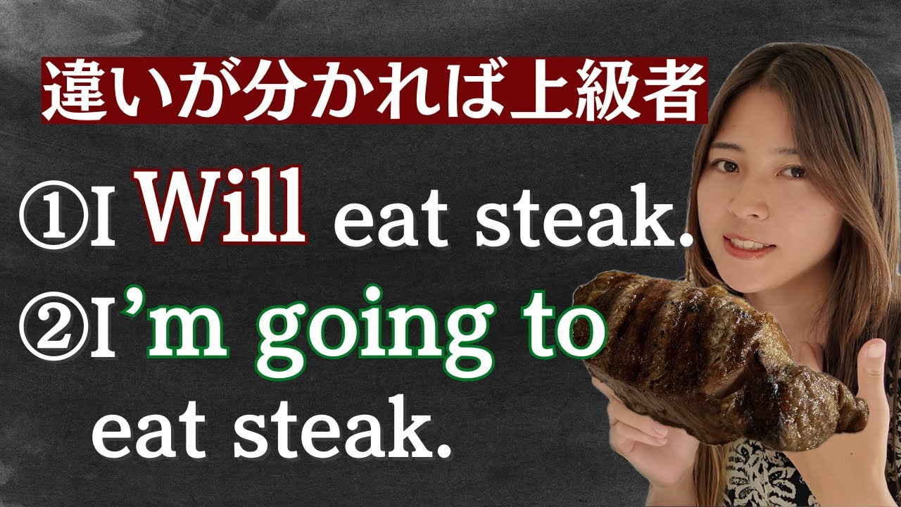 【未来形】willとbe going to-は同じじゃない！