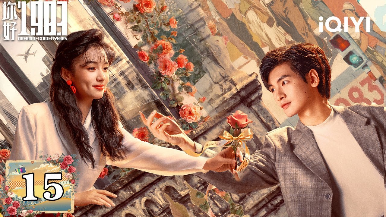 【Multi | FULL】Dream of Golden Years 你好1983 | EP15💖Xia Xiaolan&Zhou Cheng&rsquo;s New Year Embrace! |iQIYI