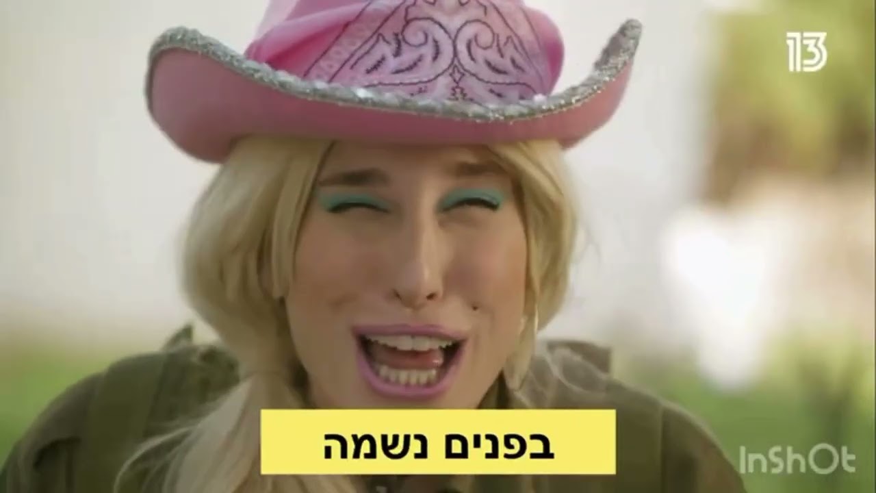 סרטון שבט חיים | הופעות תשפ