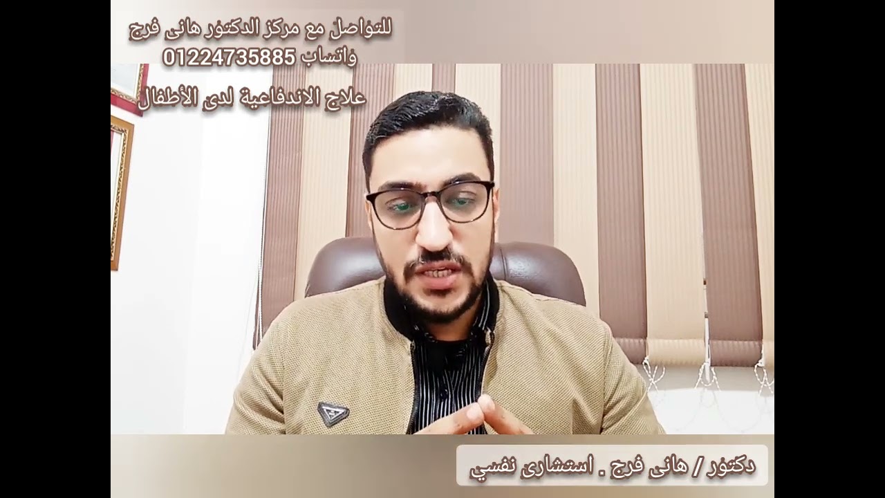 الاندفاعية لدى الأطفال