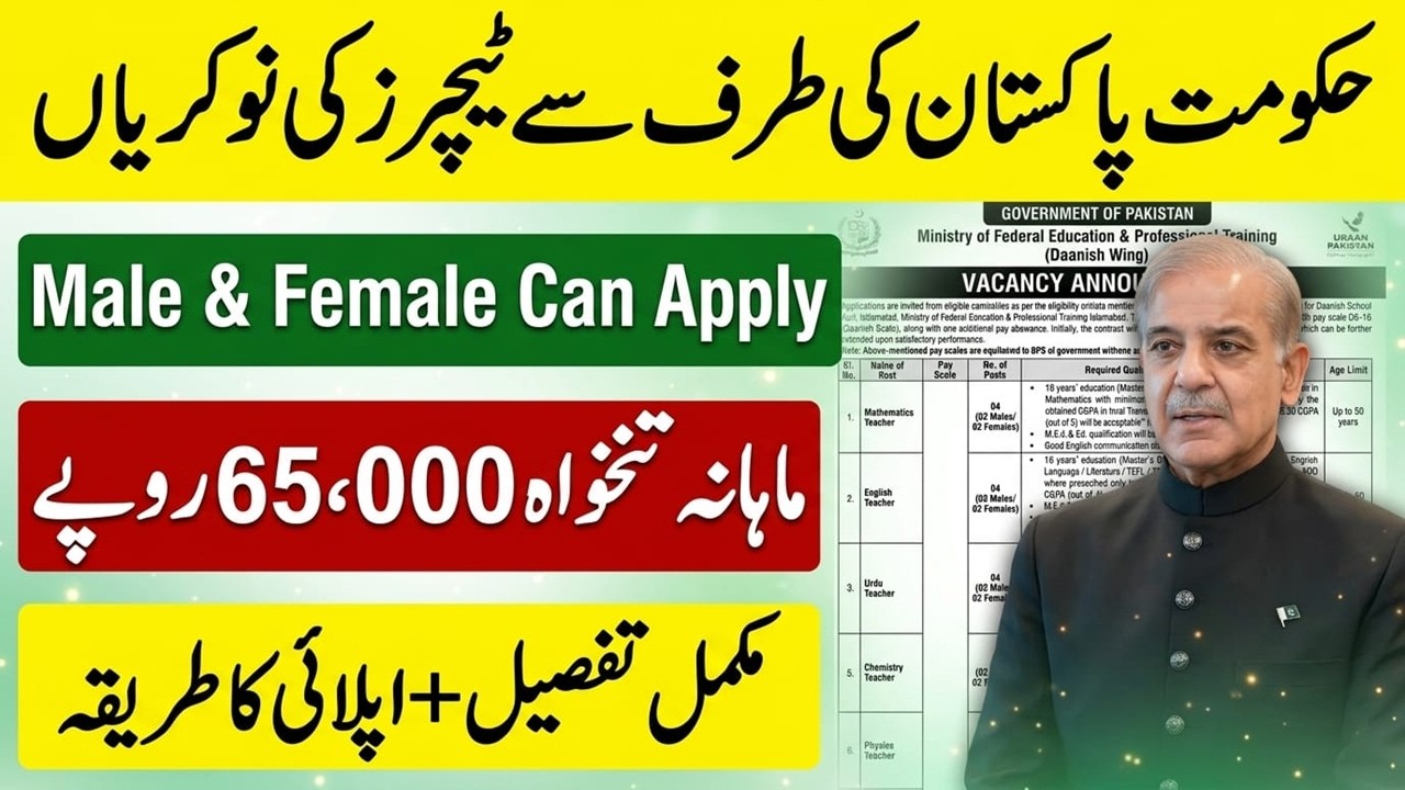 Federal Government Teaching Jobs 2026 in Pakistan | Teaching Jobs in Pakistan 2026 | Daanish School