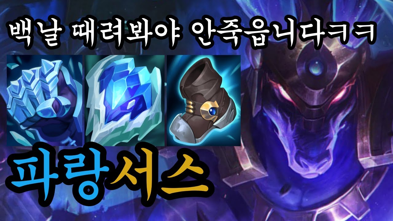 Q한대 맞는 순간 죽을때까지 맞아야 하는 더블슬로우 파랑나서스(나서스vs크산테)[플딱아재 나서스]