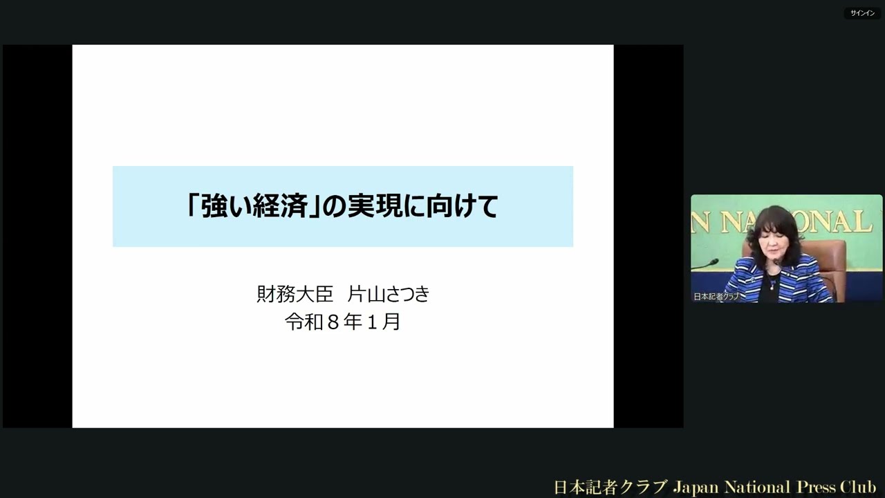 片山さつき 財務相　会見　2026.1.16