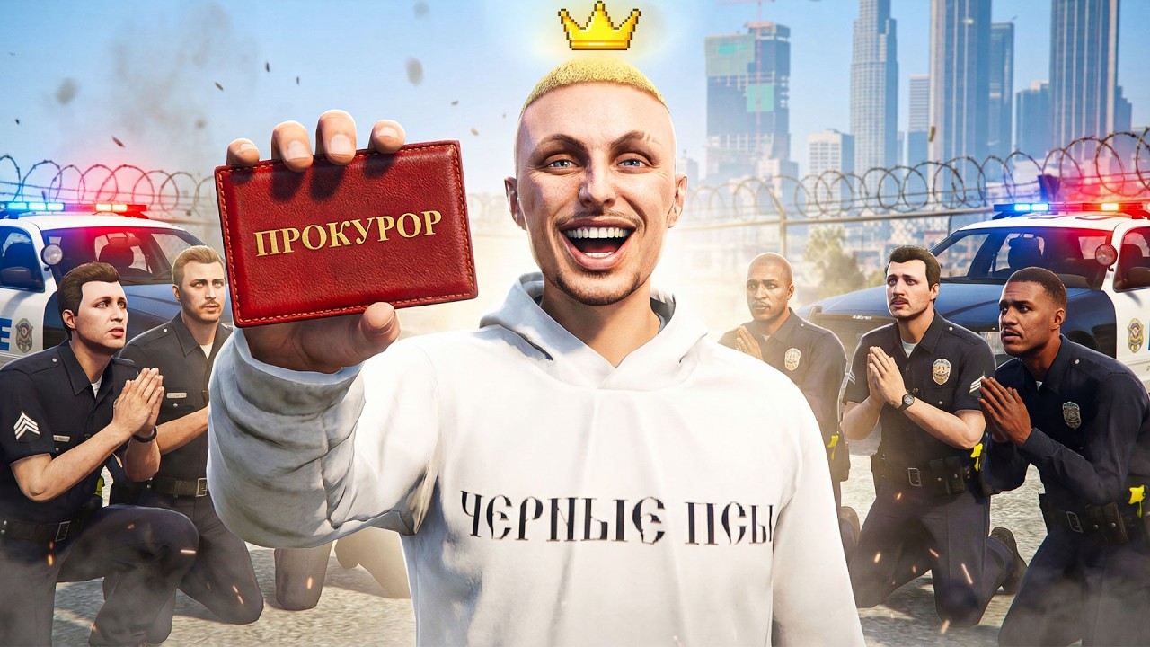 АДМИН ПРОКУРОР НЕЗНАЮЩИЙ ЗАКОНОВ в GTA 5 RP