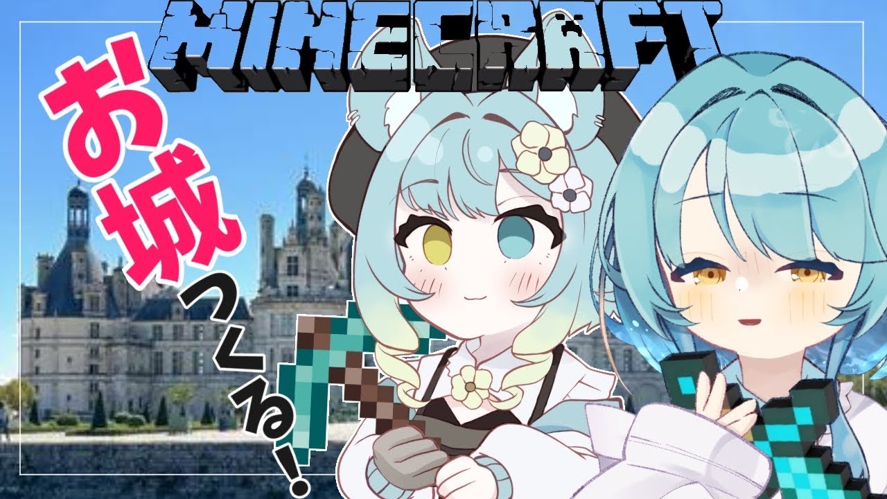 【#minecraft】マイクラでのんびりお城つくりたい【#新人vtuber】