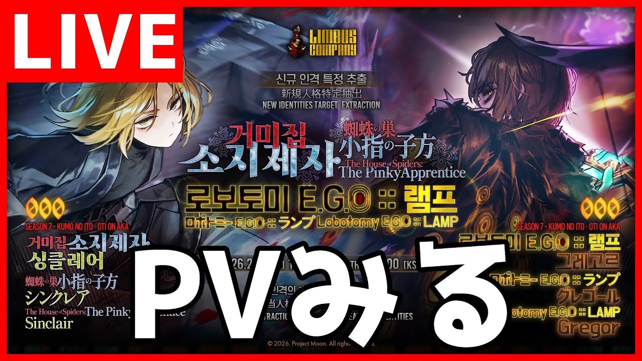 【Limbus Company】PV観る【初見歓迎】