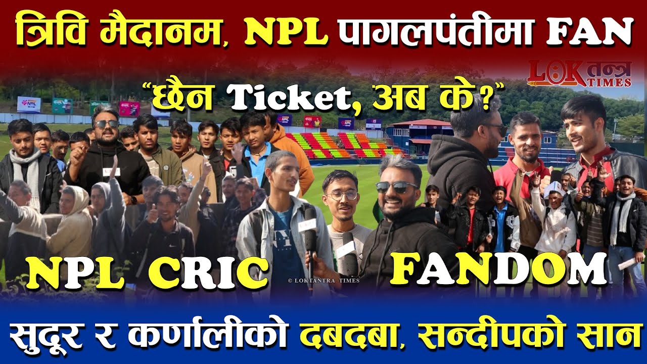 TU मा NPL पागपंतीमा FAN, सुदूर र कर्णालीको दबदबा सन्दीपको सान | छैन Ticket अब के | NPL FANDOM | #npl