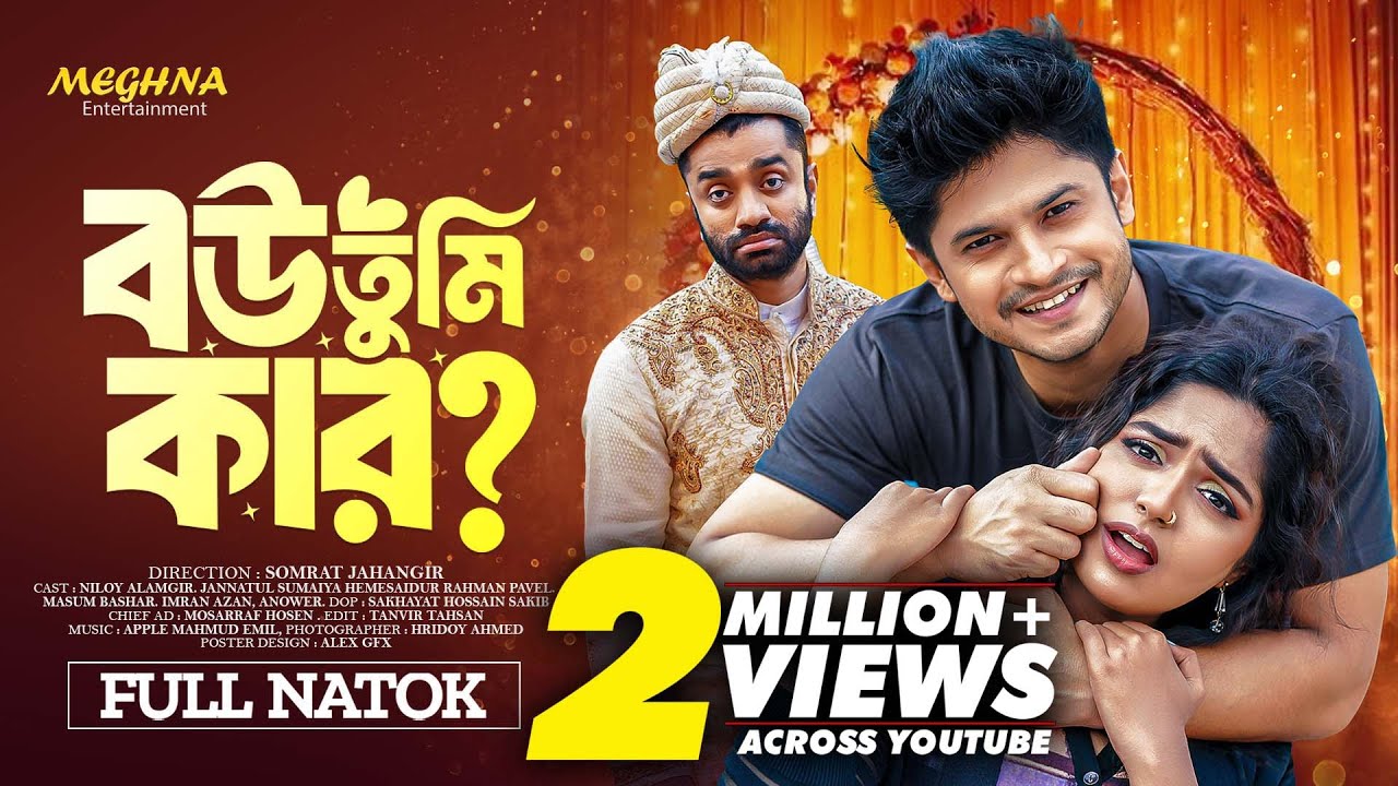 বউ তুমি কার । Bou Tumi Kar । Niloy Alamgir । Jannatul Heme । New Bangla Natok 2024