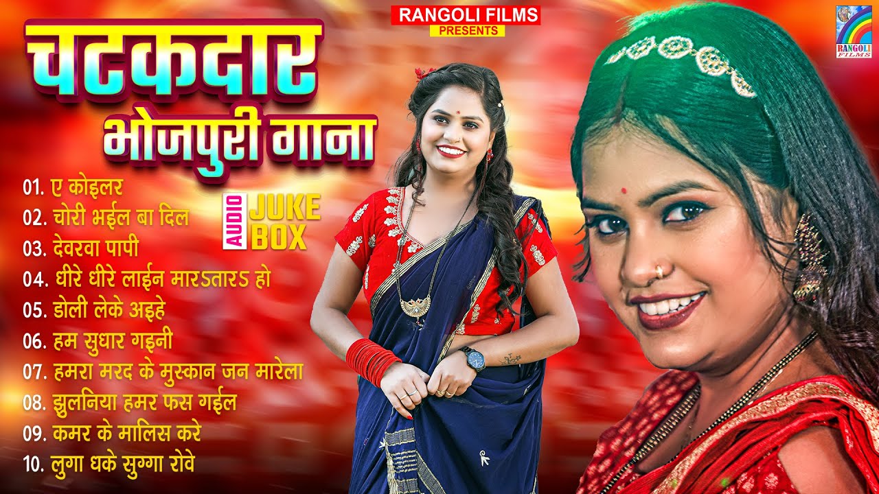 #2024 का सबसे चटकदार भोजपुरी गाना Naya #Bhojpuri Best Gaan | #Pooja Yadav | #Nonstop #Jukebox Songs