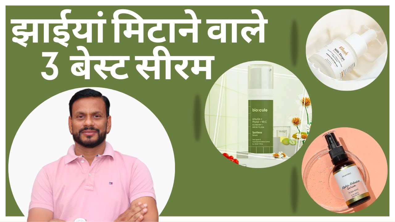 3 BEST ORGANIC ALPHA ARBUTIN SERUMS IN INDIA: Banish Pigmentation, Melasma, Tanning, Scars & Spots