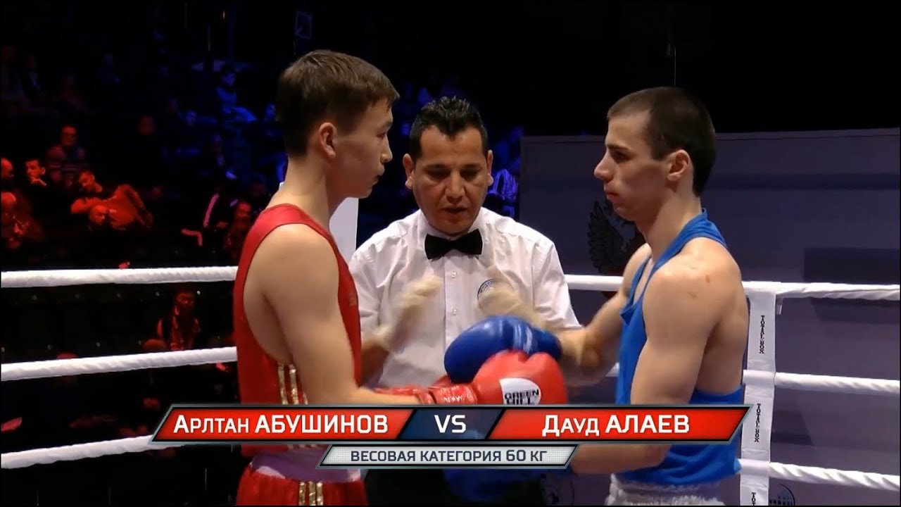 Четвертьфинал (60кг) АБУШИНОВ Арлтан  - АЛАЕВ Дауд /Чемпионат России