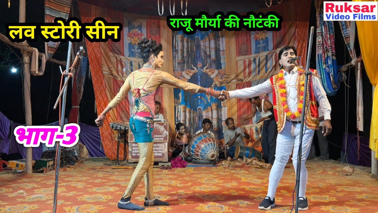 ( भाग-3) बिजनौर की लड़ाई, दगाबाज भाई उर्फ डाकू गंगा सिंह / राजू मौर्या की नौटंकी ! नं•१ संगीत 