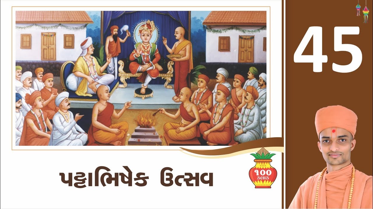 Pattaabhishek Utsav - Pu. Chaitanyaswarup Swami