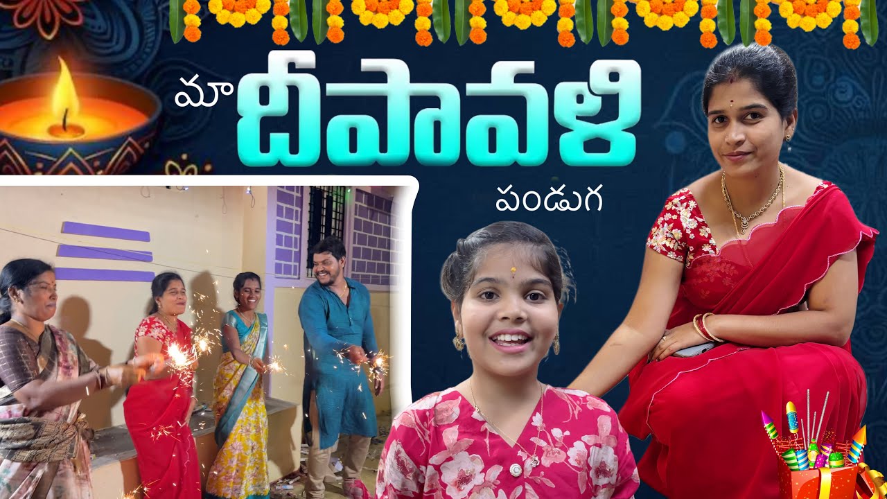 మా దీపావళి పండుగ || rider mallesh diwali video || balamani diwali video || happy diwali అందరికి