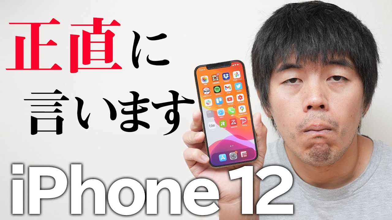 【10日使用レポ】iPhone12の良いところ悪いところ