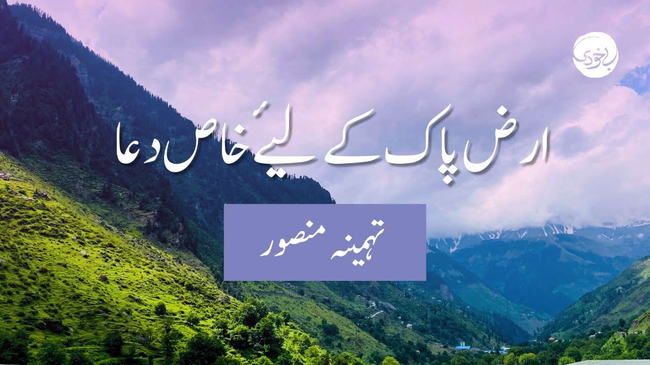 Day 5 - A Special Prayer for Earth - Guided Meditation | Urdu | Békhudi