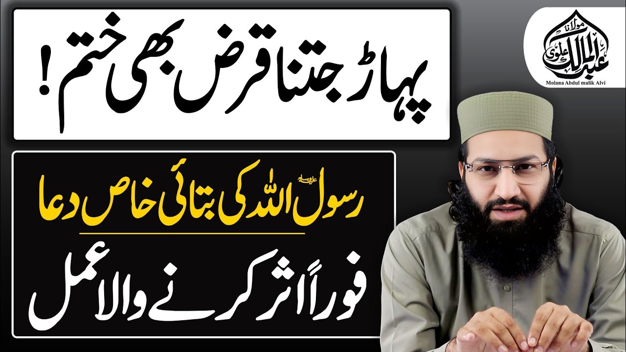 Pahaar Jitna Qarz Bhi Khatam – Nabi Kareem ﷺ Ki Batayi Khas Dua | Fauran Asar