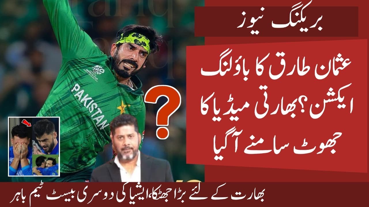 Reality Behind Usman Tariq Bowing Issue Revealed | Bad News for India before Pak vs India | Big PSL 