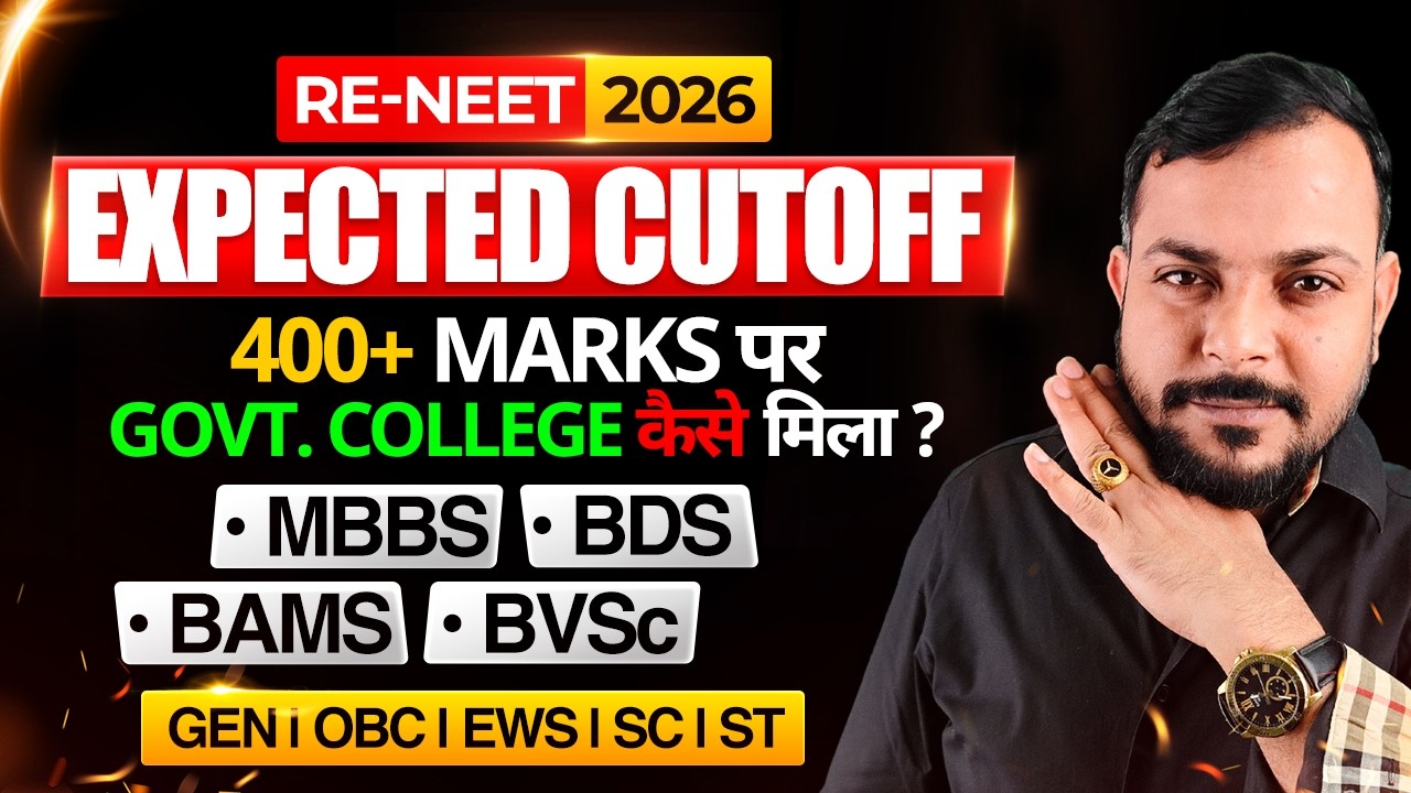 NEET 2026 Expected Cut off: 400+ Marks पर Govt College कैसे मिलेगा? | MBBS, BDS, BAMS, BVSc