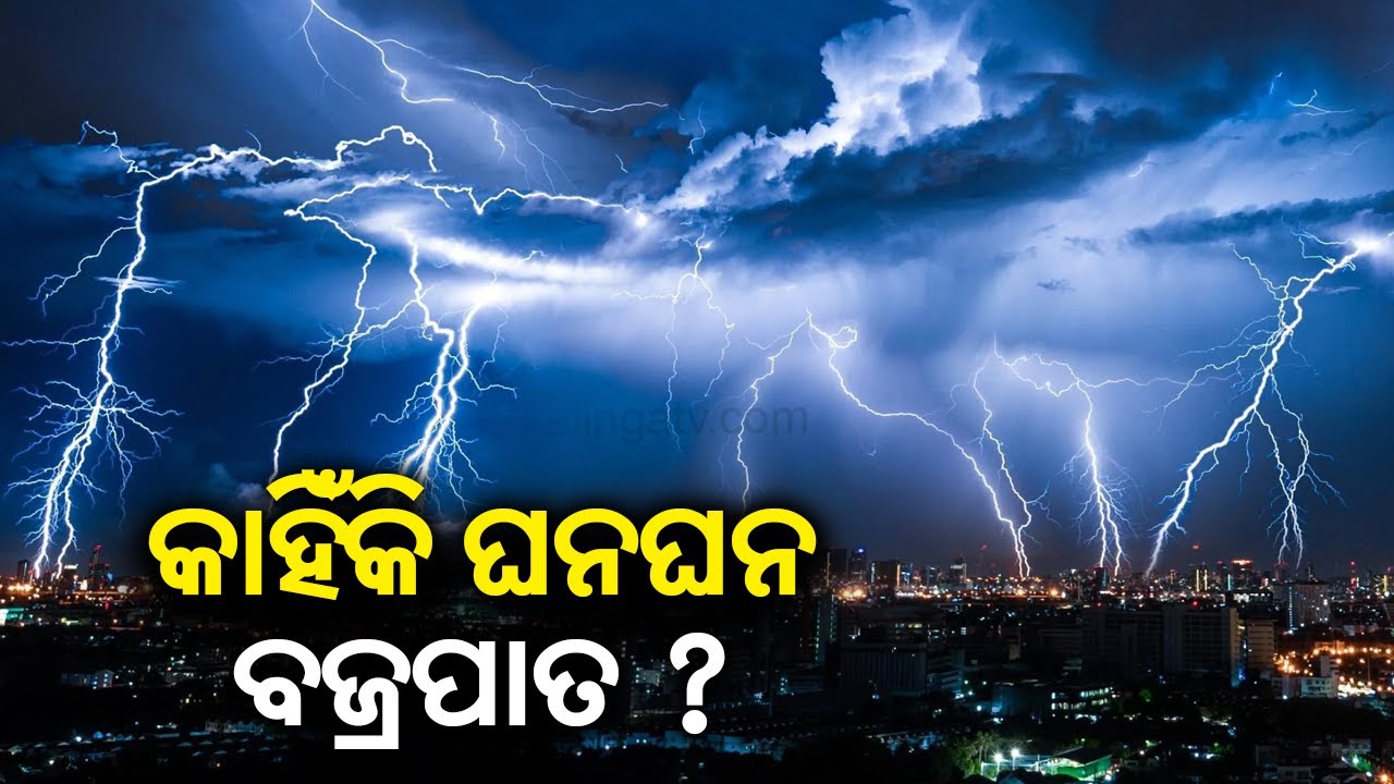 Explained: What Are The Reason Behind Continuous Lightning Strikes In Odisha? || KalingaTV