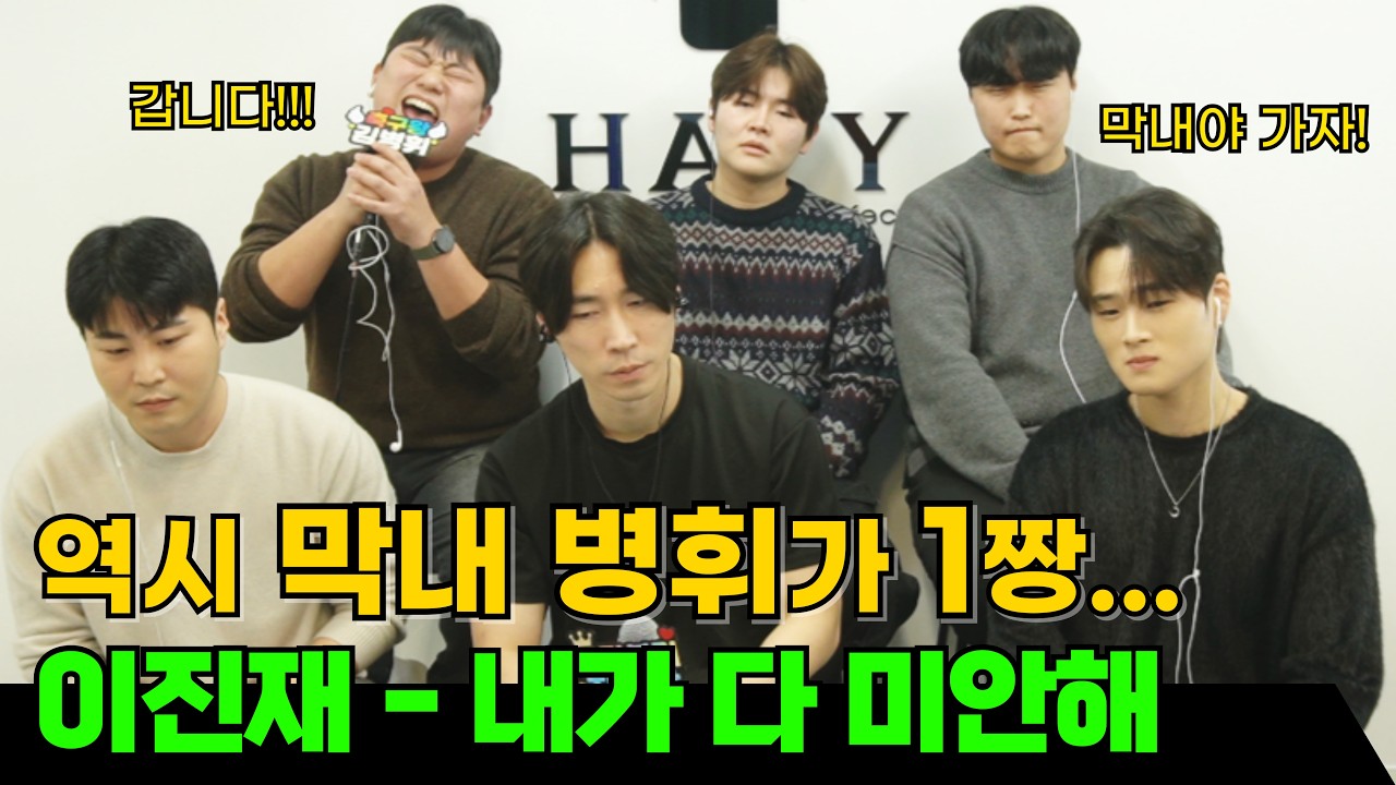 이건.. 원곡자랑 붙어도 모른다.. 내가 다 미안해 (원곡:이진재)