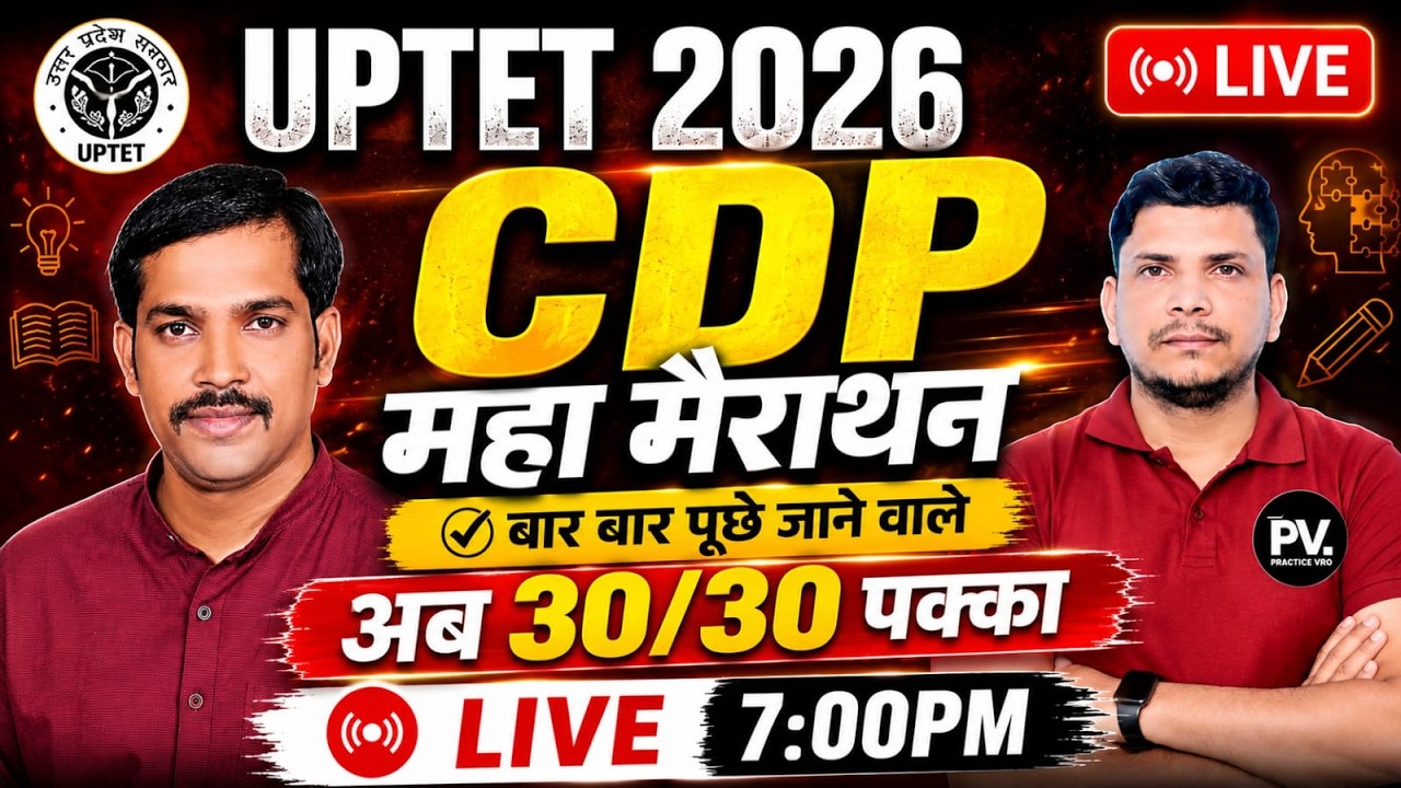 UPTET 2026 CDP CLASS  /UPTET CDP CLASS BY /UPTET CDP CLASS 2026/UP TET NOTIFICATION/UPTET CDP CLASS