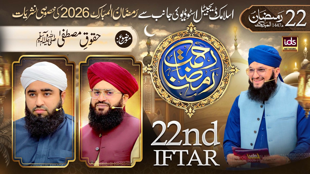 Ramzan Transmission 2026 | Rahmat-e-Ramzan | 22nd Iftar | With Hafiz Tahir Qadri | 12 March 2026