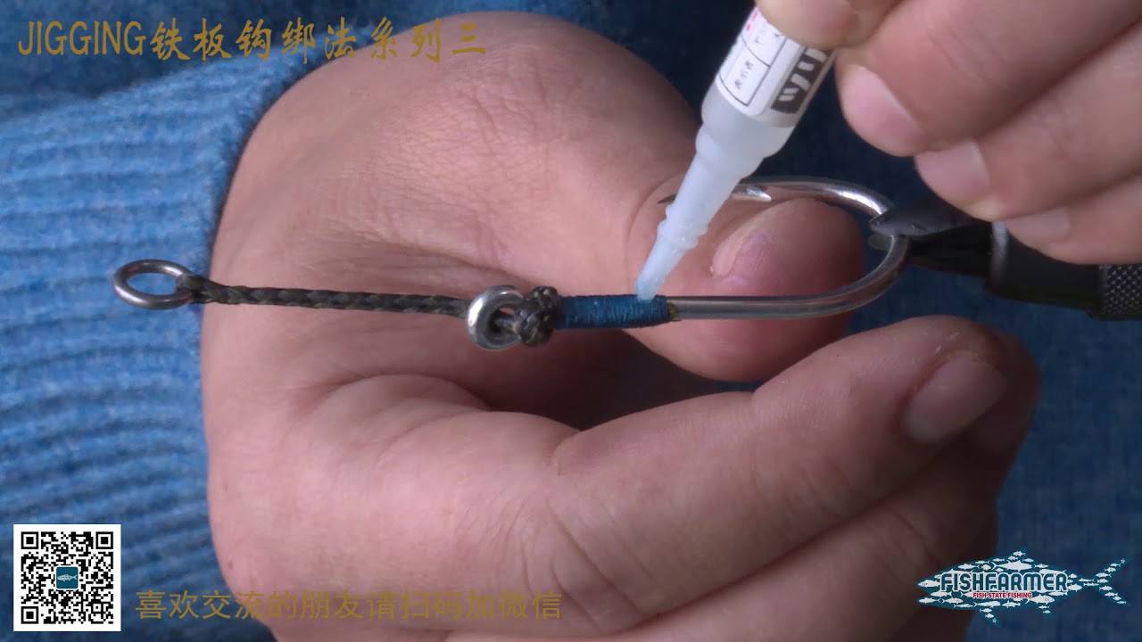JIGGING铁板钩绑法系列三
