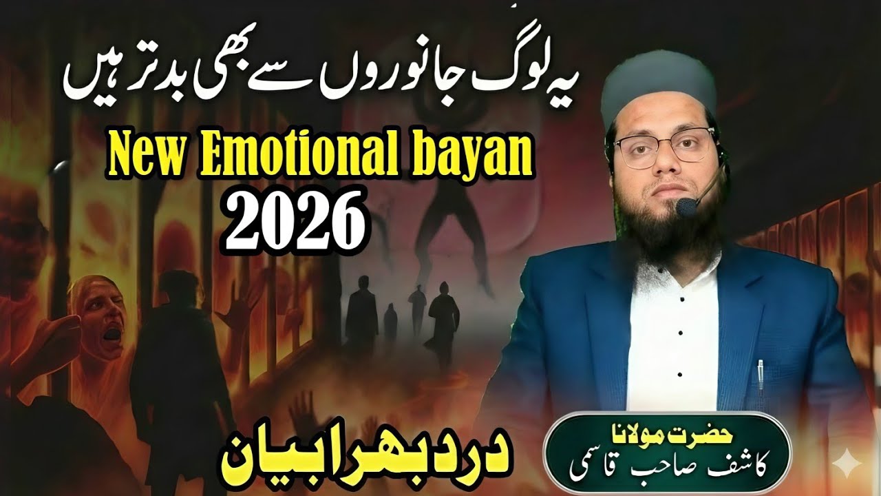 New  Emotional bayan 2026 Ye log janwer se bhi battar hai . Molana kashif Sahab qasmi