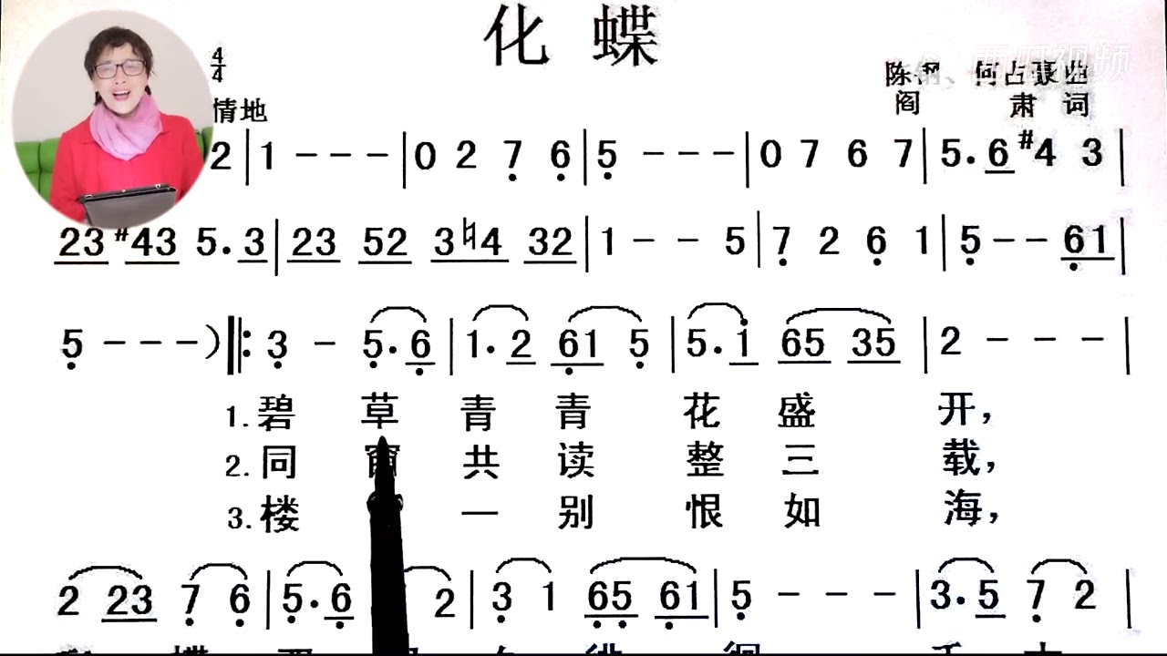 吕老师 教简谱 《化蝶》
