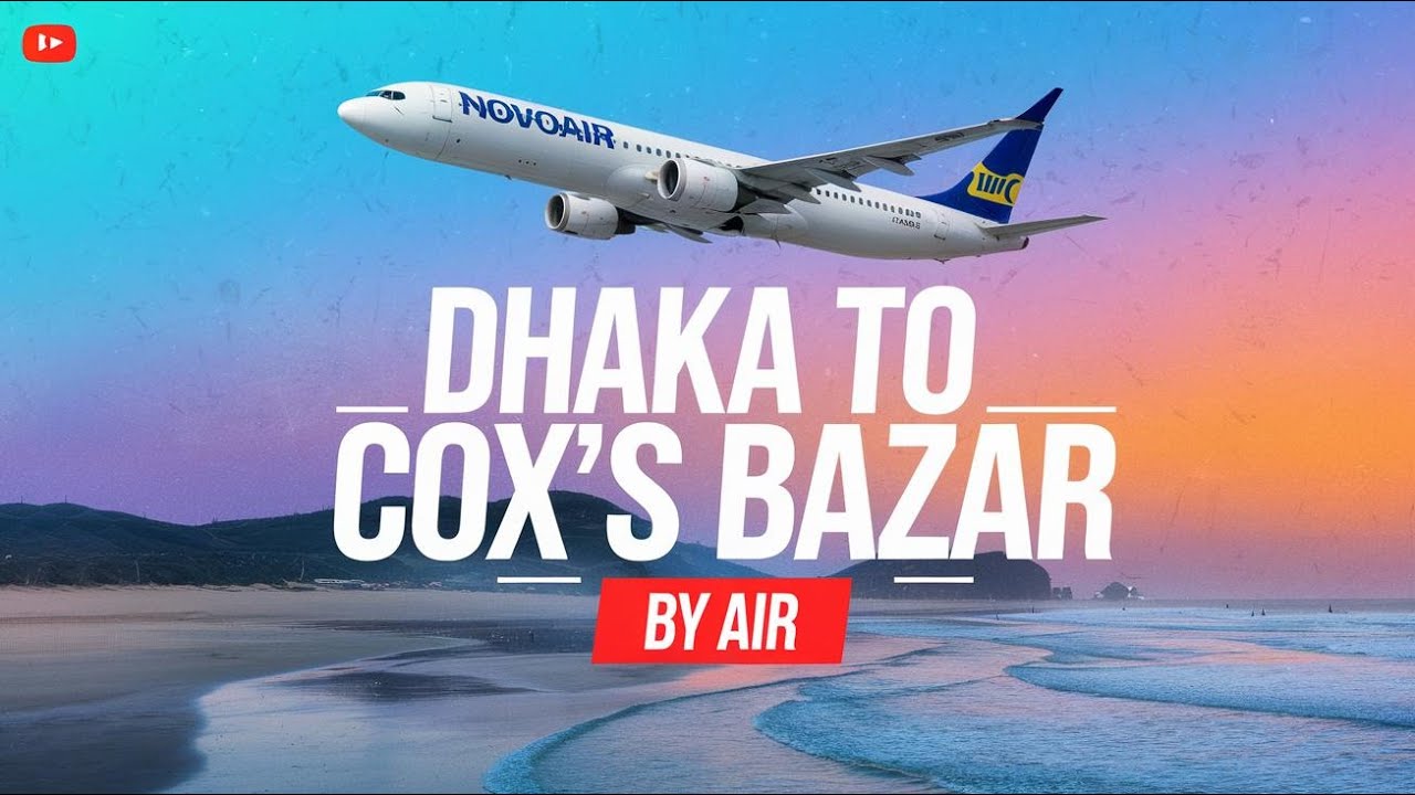 ঢাকা থেকে কক্সবাজার | আকাশপথে আমার ভ্রমণ অভিজ্ঞতা 🌴✈️ | Dhaka to Cox's Bazar by Air