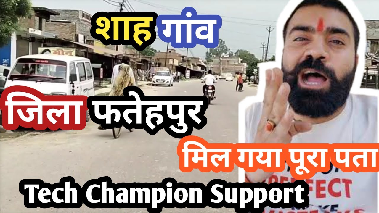 Shah gaon || शाह गांव || Shah || Shah village || Shah jila Fatehpur @Tech Champion Support