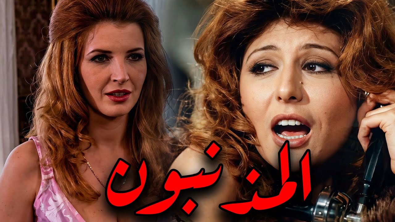 الفيلم الممنوع من العرض📛
