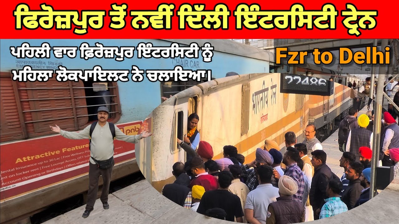 🔥 Firozpur–New Delhi New Intercity Train | First Day Full Experience