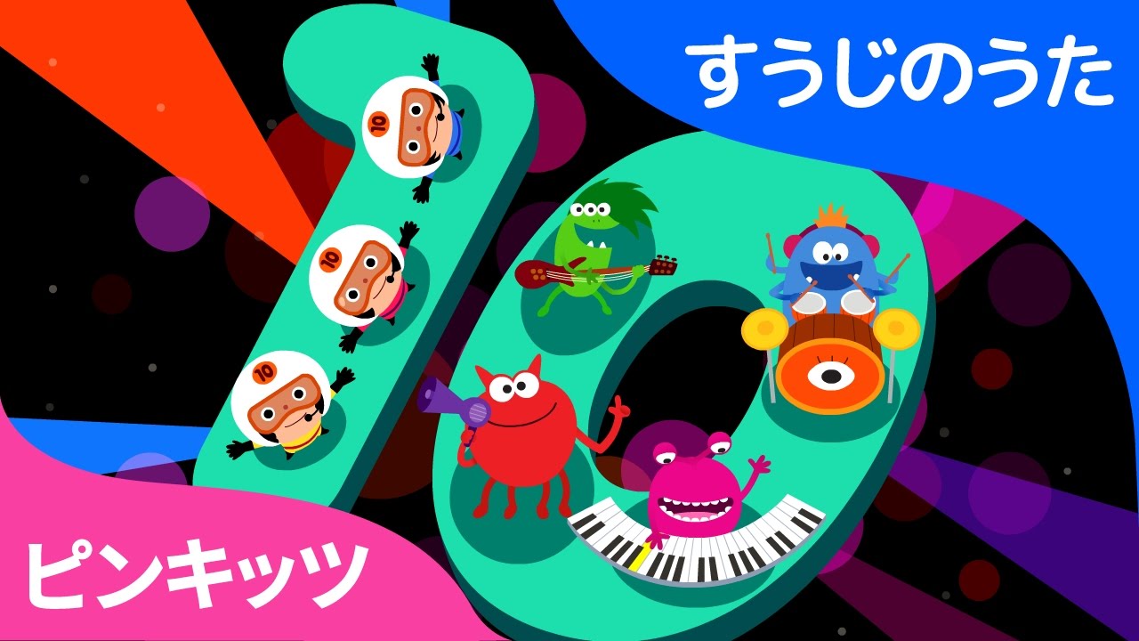 10とびかぞえ | Count by 10s | すうじのうた | ピンキッツ童謡