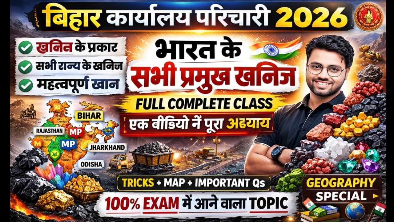 BSSC कार्यालय परिचारी 2026 🔥| भारत के सभी प्रमुख खनिज और खदान | Minerals in India | GK/GS | Amit Sir