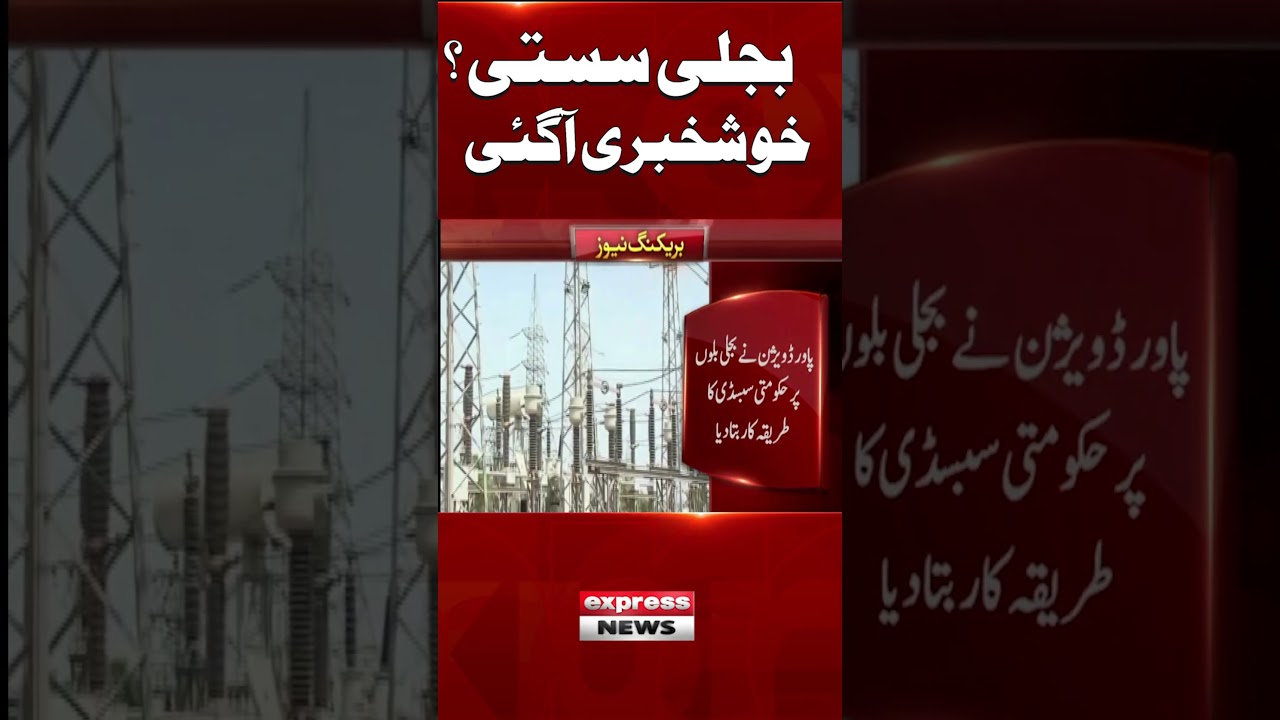 Big Relief! Electricity Prices Expected to Drop#breakingnews #electricitynews