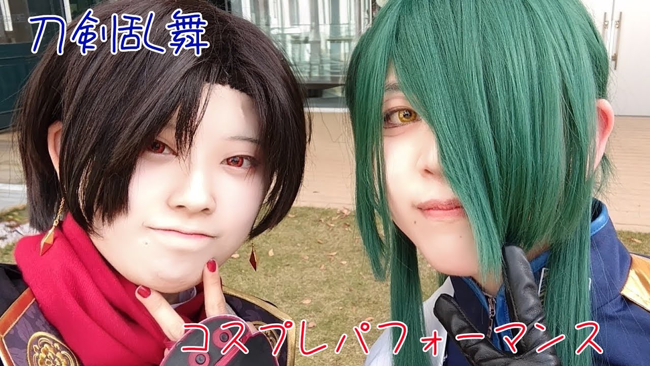 【刀剣乱舞】にっかり青江と加州清光で踊ってみた【コスプレパフォーマンス】