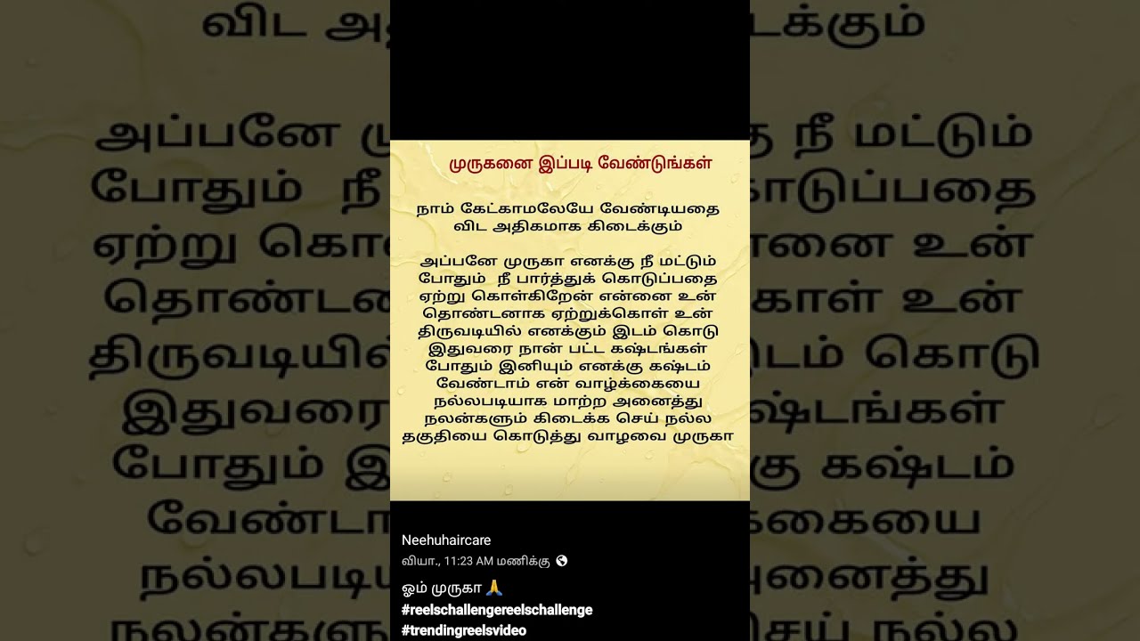 முருகன் அருள் கிடைக்க இப்படி வேண்டி பாருங்கள் ✨முருகன் துணை 🙏