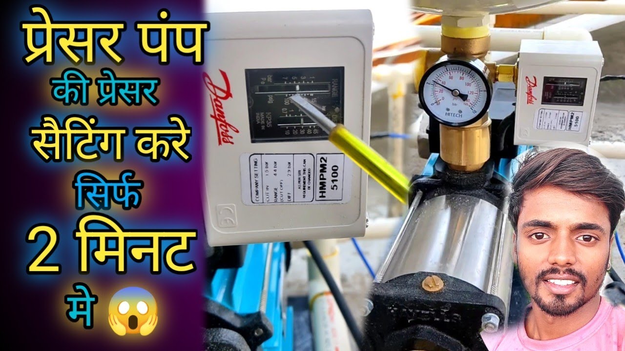 Pressure pump pressure setting | प्रेसर पंप का प्रेसर कैसे सेट करे | प्रेसर पंप मीटर सेटिंग 🔥 |