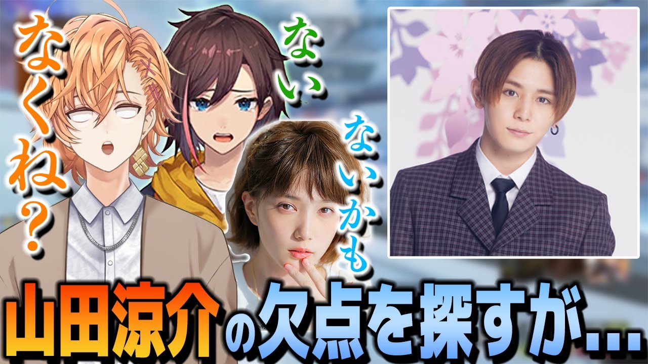 スター山田涼介の欠点を探すも見つからなくて惨めな気持ちになる3人（本田翼、きなこ）【渋谷ハル切り抜き】