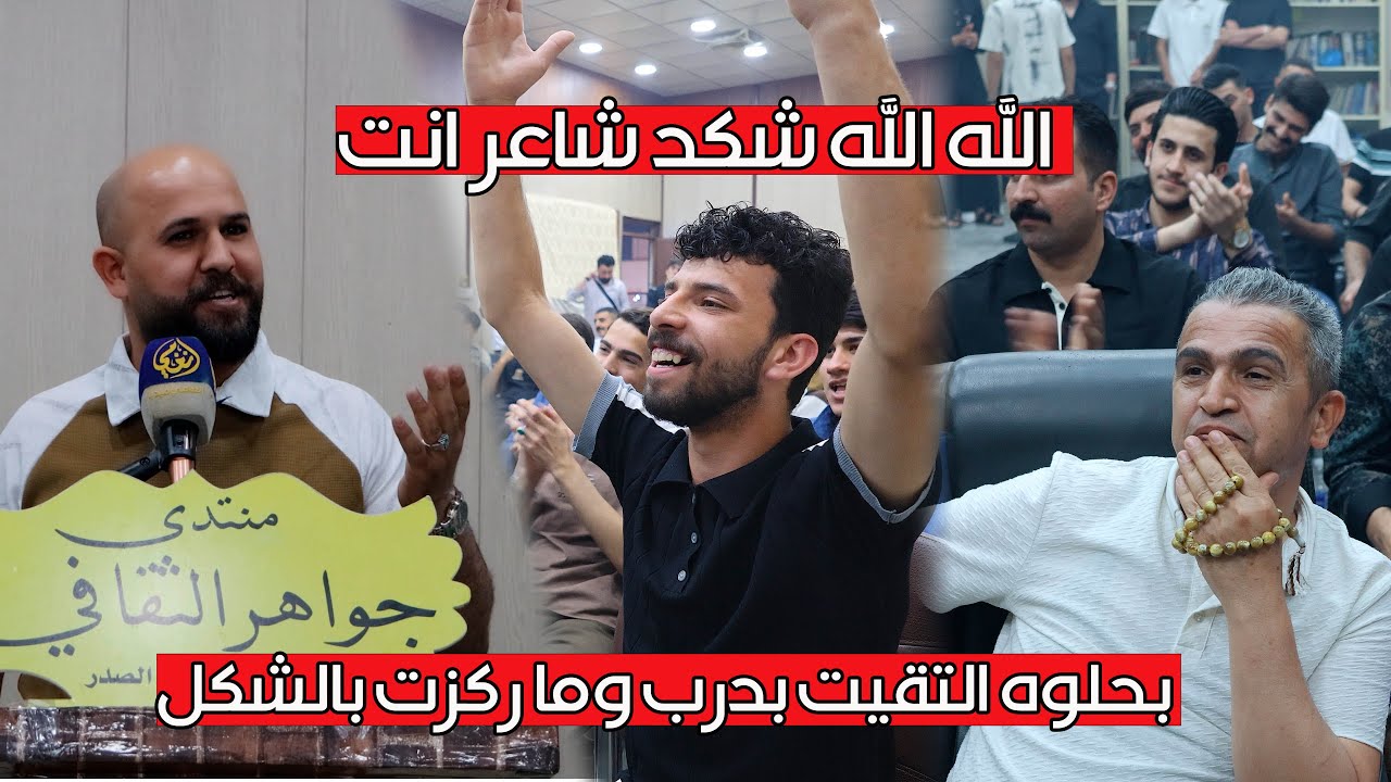 الشاعر بهاء رمح // بحلوه التقيت بدرب وما ركزت بالشكل / الله الله شكد شاعر انت